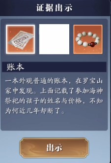 天涯明月刀手游罗宝山案攻略 罗宝山案证据是什么