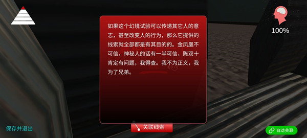 阿加塔疑案攻略大全 孫美琪疑案阿加塔流程攻略