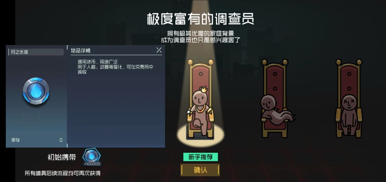 映月城与电子姬最强调查员推荐 新手选哪个调查员最好