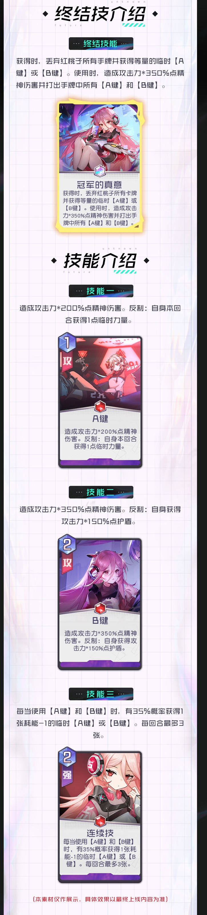 黑潮之上红桃子怎么样 红桃子专属装备和卡牌介绍