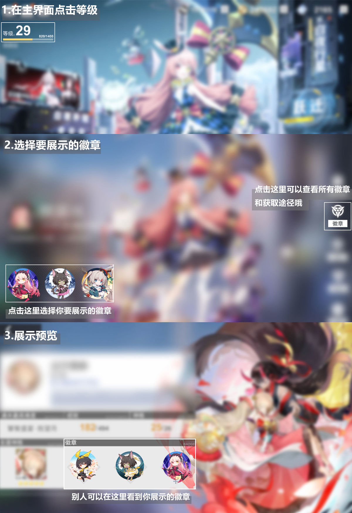 解神者徽章展示攻略 徽章展示方法分享