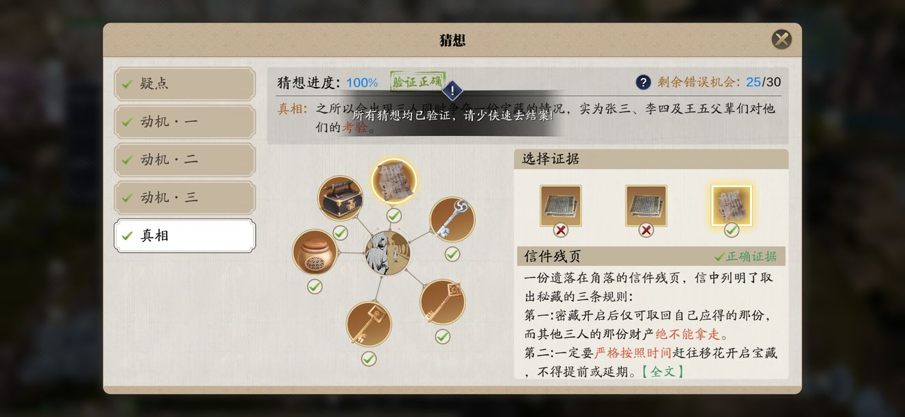 天涯明月刀錦鯉仙人密藏斷案攻略 錦鯉仙人秘藏斷案攻略