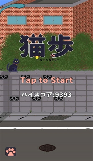 猫步
