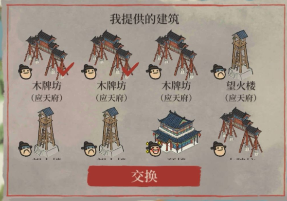 江南百景图要拿什么东西和严大人兑换 半山阁兑换推荐