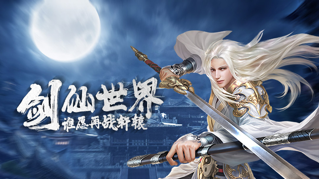 猎魔无双手游