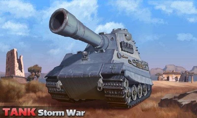 坦克风暴战争游戏