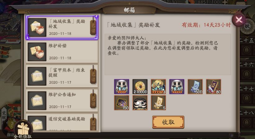 阴阳师11月18日地域收集新增黑蛋奖励攻略
