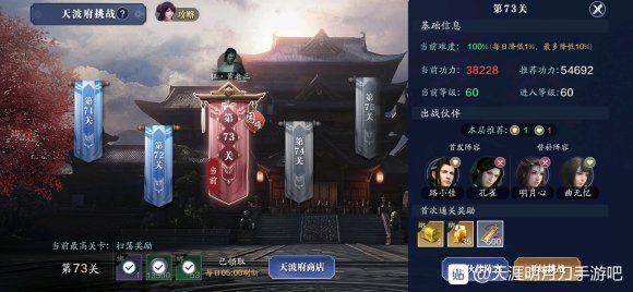 天涯明月刀手游天波府73层打法技巧及通关攻略
