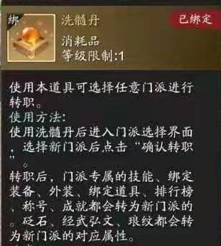 天涯明月刀手游什么时候可以转职