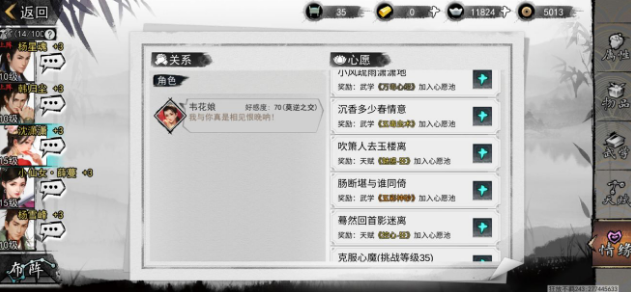 我的俠客沈蕭蕭情緣怎么做