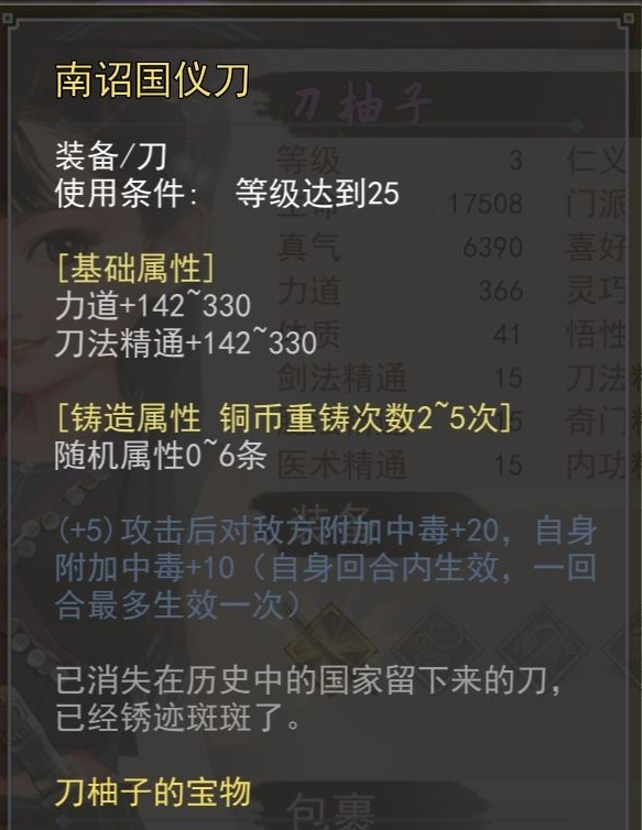 我的俠客破魔毒刀裝備介紹