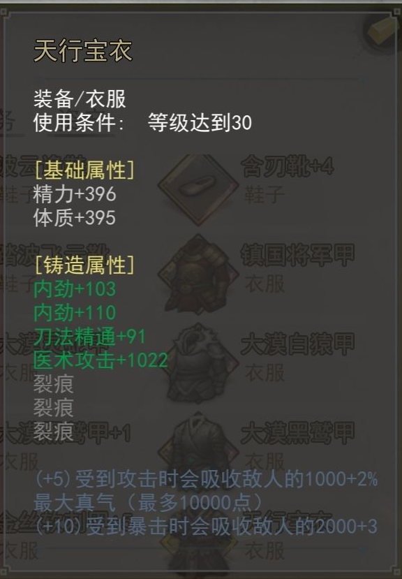 我的俠客破魔毒刀裝備介紹