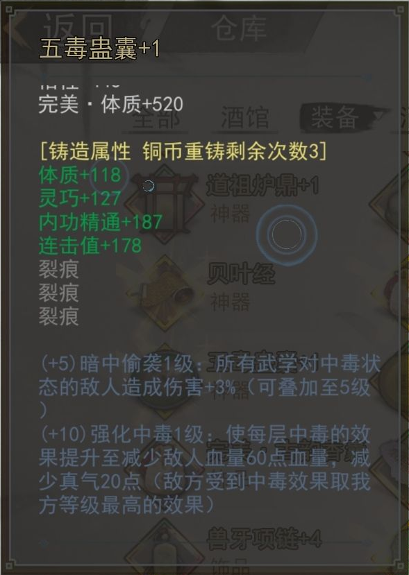 我的俠客破魔毒刀裝備介紹