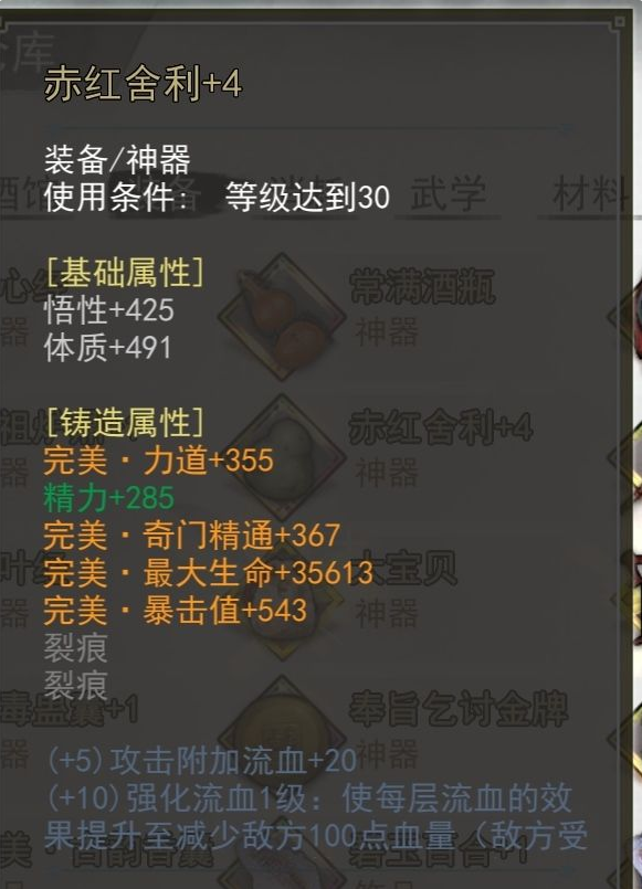 我的俠客破魔毒刀裝備介紹