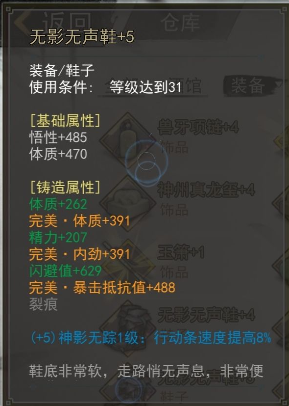我的俠客破魔毒刀裝備介紹