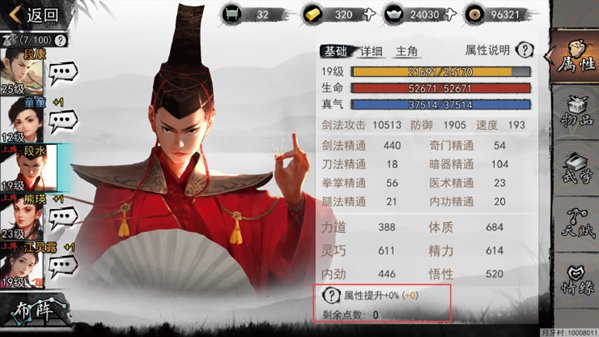 我的侠客属性上限如何提升