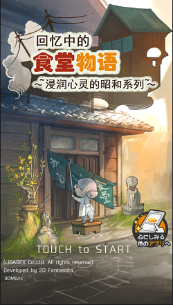回忆中的食堂故事游戏汉化中文版下载