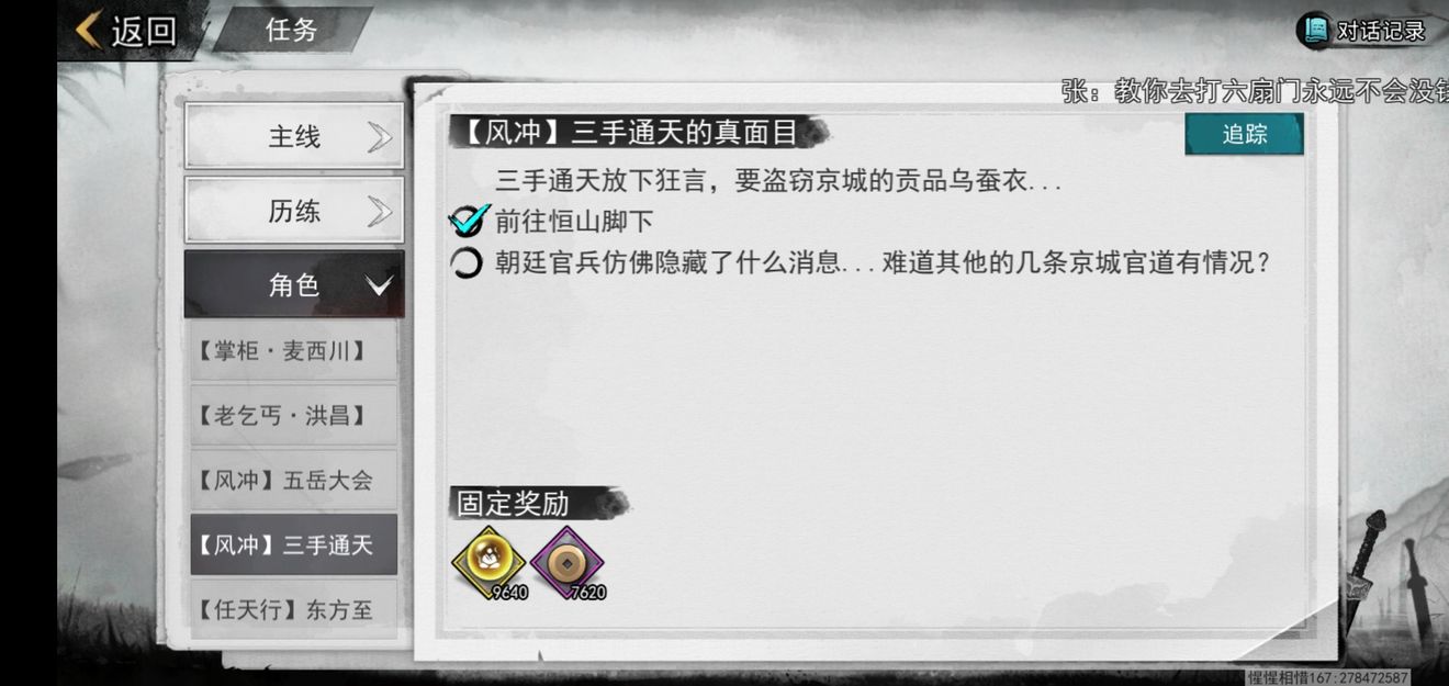 我的侠客风冲情缘任务详细攻略