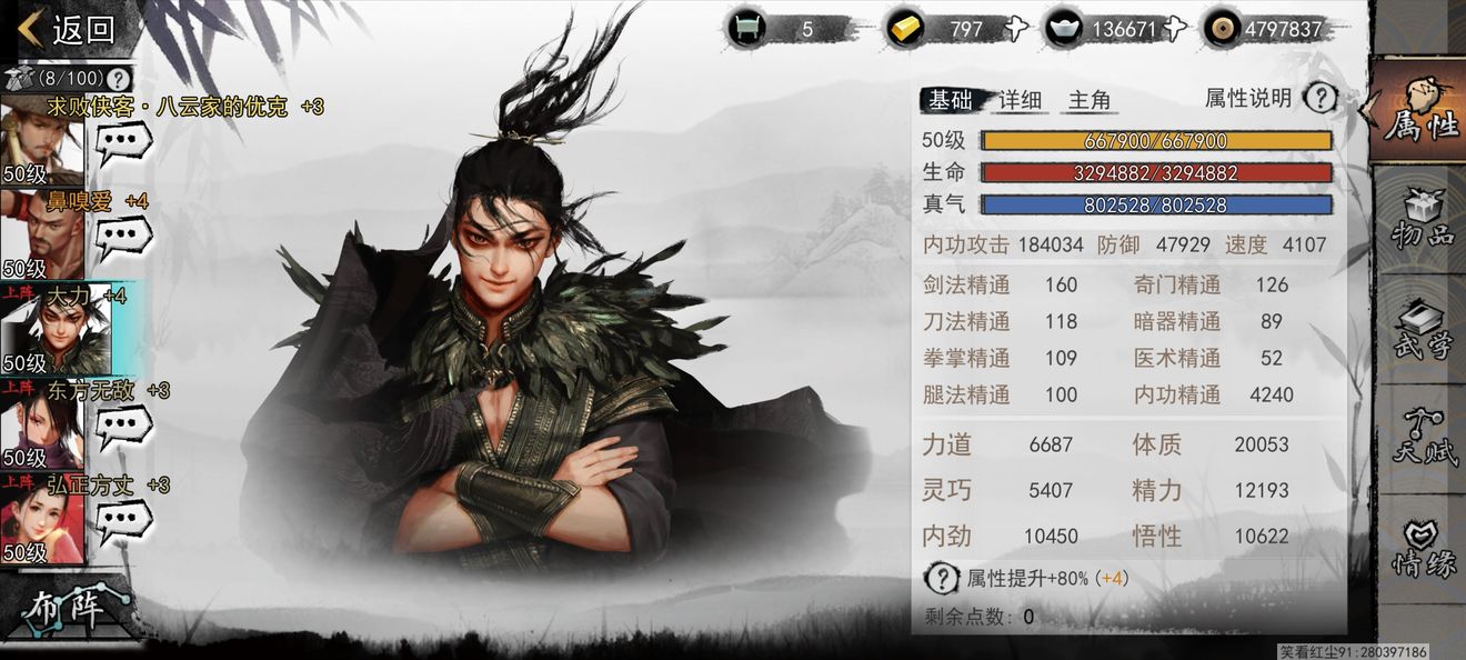 我的侠客队友推荐和选择