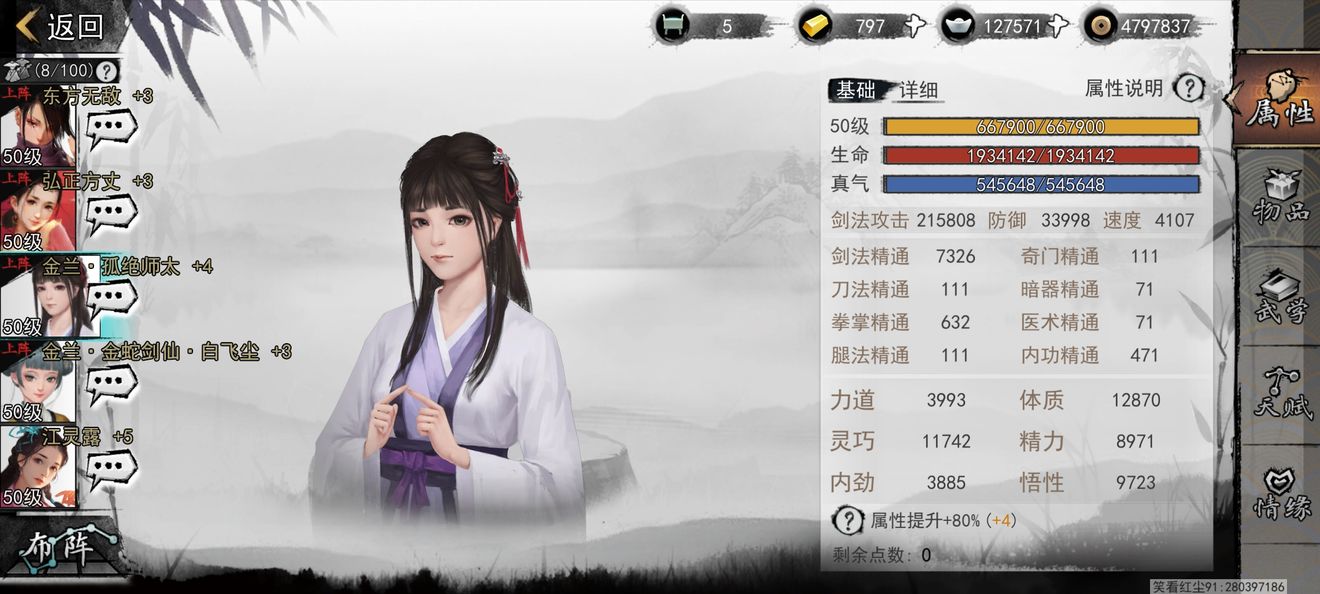 我的侠客队友推荐和选择