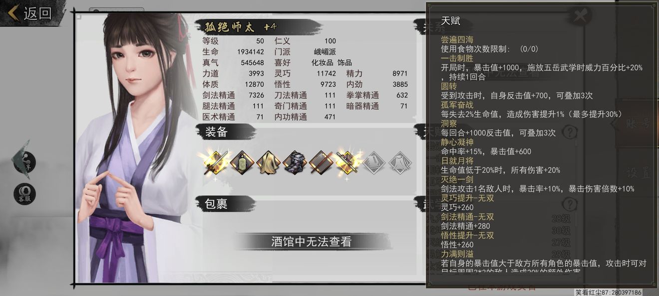 我的侠客队友推荐和选择