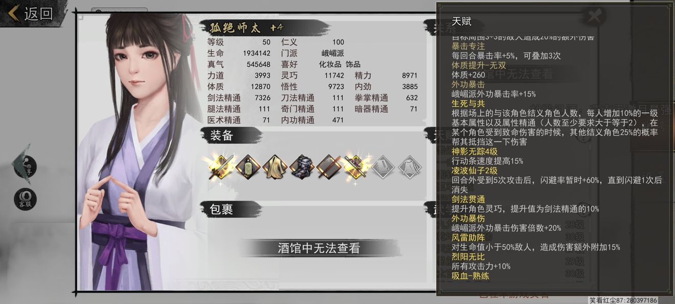 我的侠客队友推荐和选择
