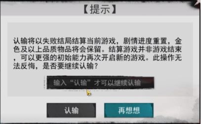 我的侠客迅速开启下一周目方法一览