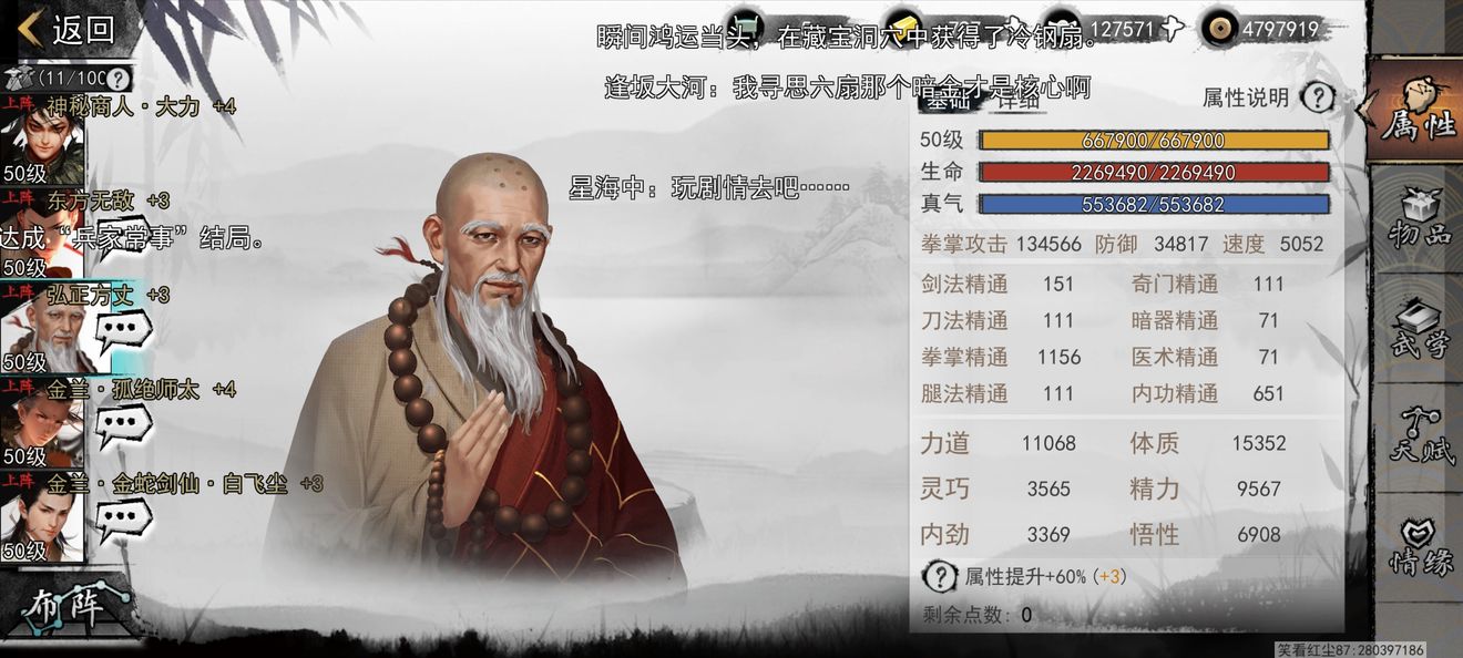 我的侠客队友推荐和选择