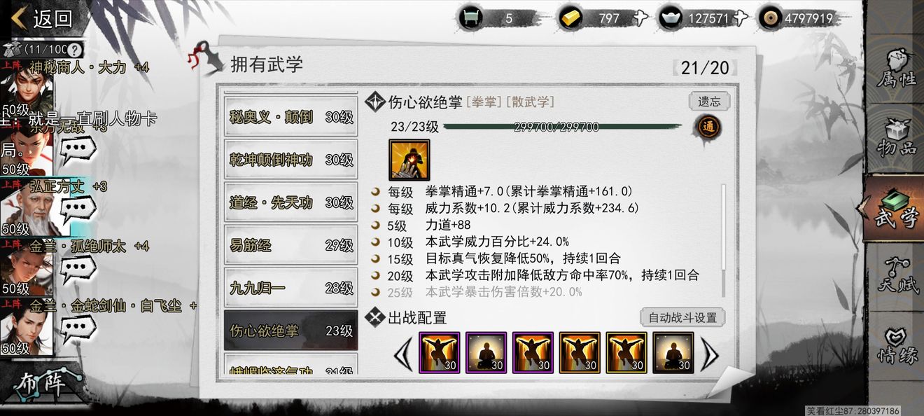 我的侠客队友推荐和选择
