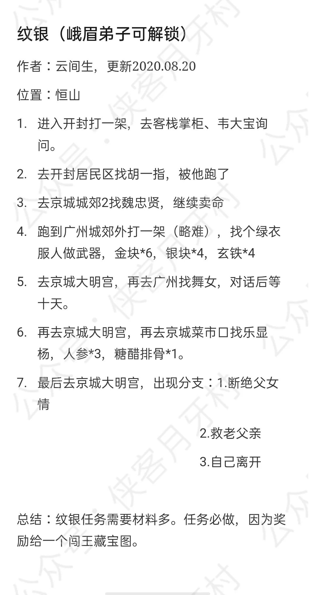 我的俠客紋銀情緣任務攻略