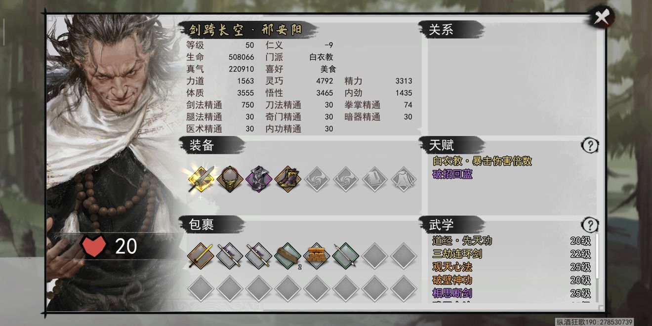 我的侠客六脉齐发获取攻略 六脉齐发怎么获得