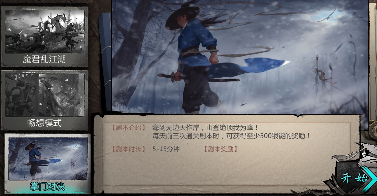 我的俠客掌門對決暗金阿月攻略
