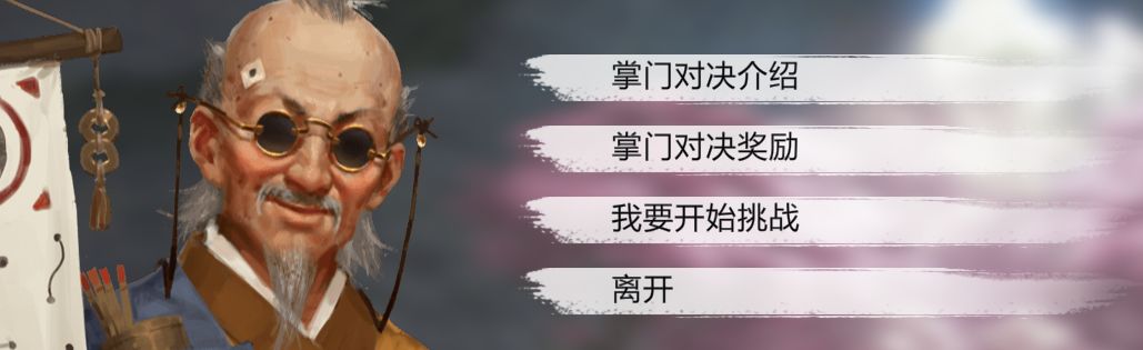 我的俠客掌門對決暗金阿月攻略