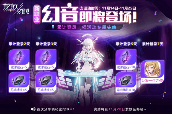 龙族幻想新职业幻音上线时间预测