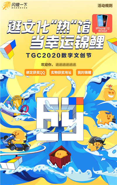 你一票我一票，文化“热”馆就出道！《闪现一下》xTGC壕送“苹果三件套”