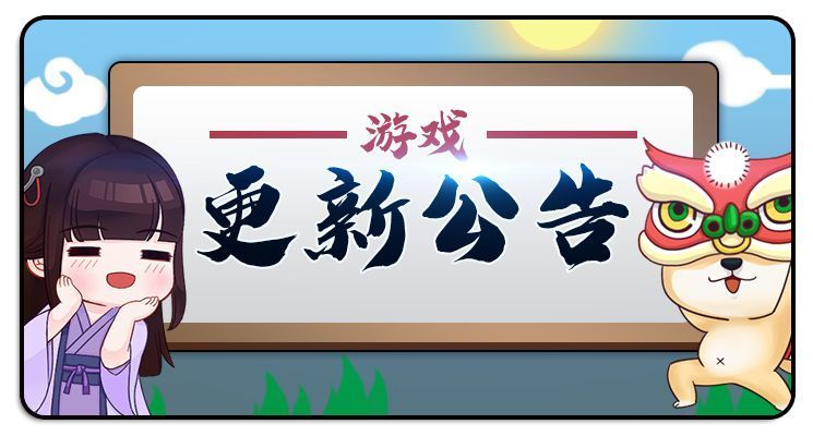 我的俠客11月19日20日不停服更新內(nèi)容