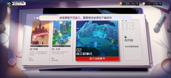 黑潮之上资源包尚未下载完毕问题解决办法