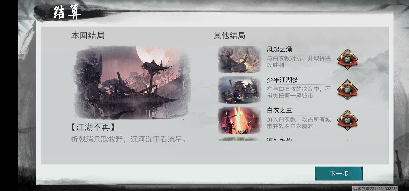 我的侠客江湖不再成就完成攻略