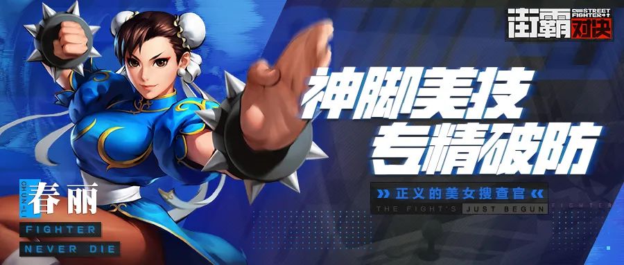 街霸对决春丽斗魂选什么好 春丽最强斗魂推荐指南
