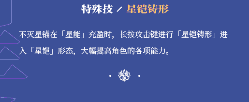 崩坏3幽兰黛尔全新S级装甲不灭星锚技能介绍