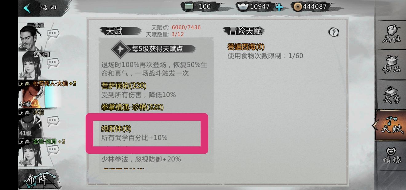 我的俠客純陽(yáng)體攻略