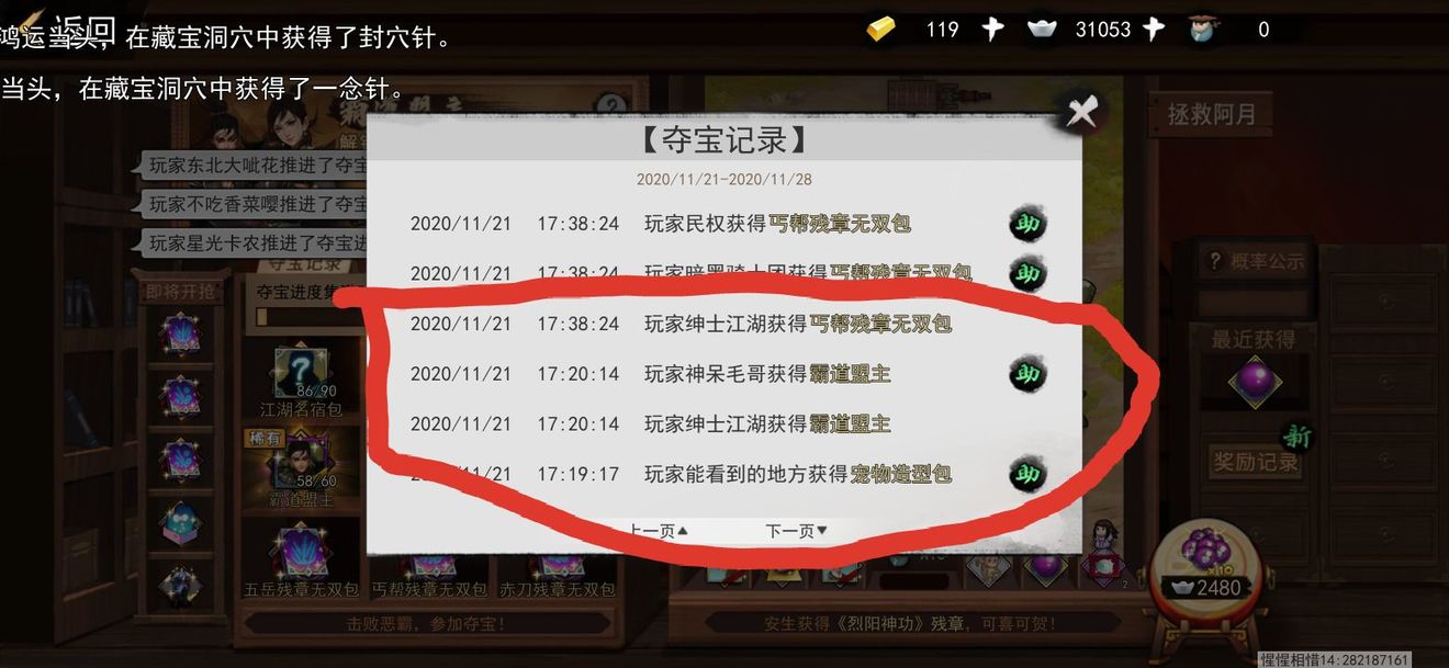 我的侠客夺宝攻略大全 高成功率玄学夺宝技巧详解