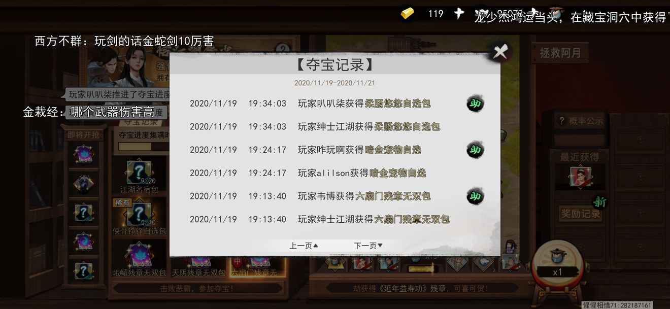 我的侠客夺宝攻略大全 高成功率玄学夺宝技巧详解