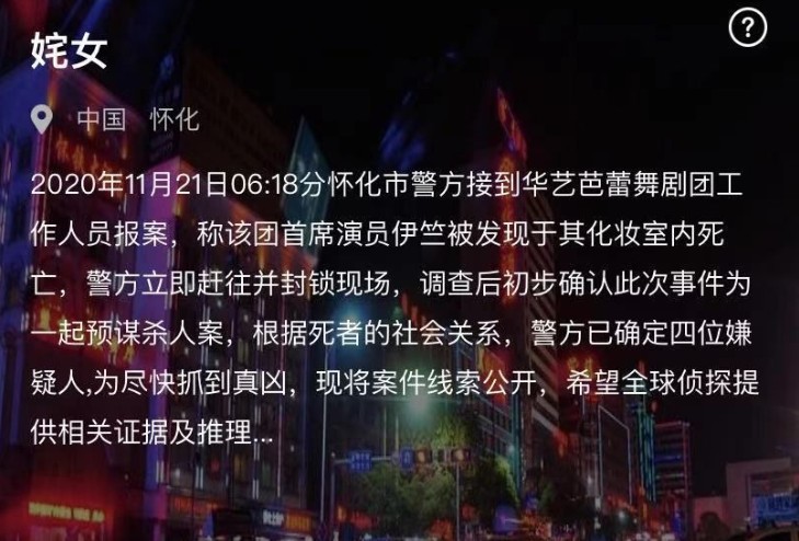 犯罪大师姹女答案是什么
