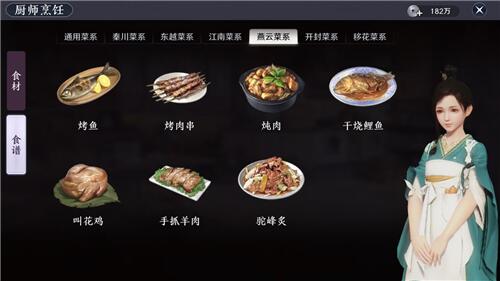天涯明月刀手游菜谱配方大全