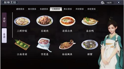 天涯明月刀手游菜谱配方大全