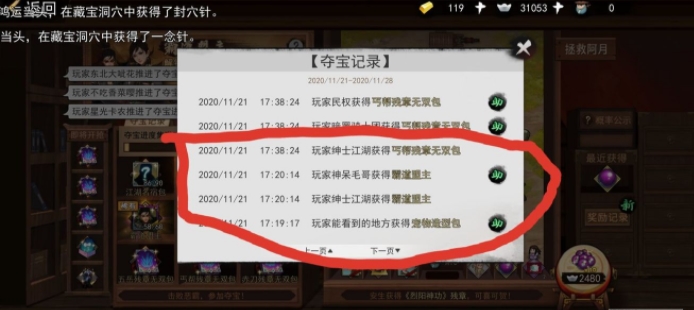 我的侠客夺宝技巧攻略分享