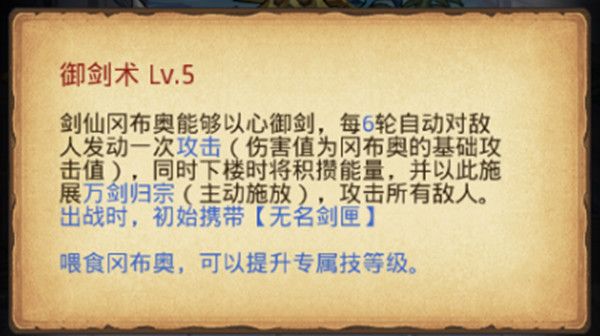 不思议迷宫剑仙冈布奥隐藏怎么做