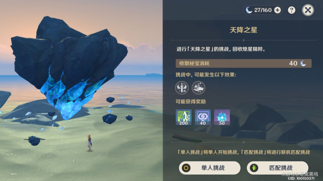 原神未歸的熄星命定之星任務(wù)單人挑戰(zhàn)攻略