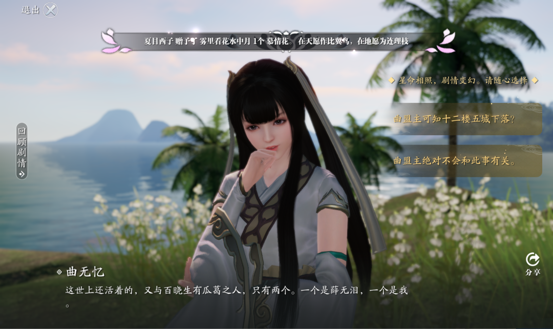 天涯明月刀手游曲無憶逆天改命特殊結局攻略